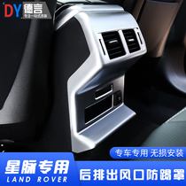 Applicable to 17-21 Land Rover Range Rover star vein rear armrest box anti-kick cover air outlet decorative frame interior modification