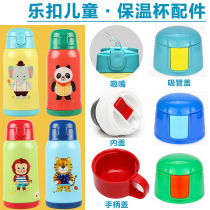 Lock childrens thermos cup lid LHC1435 1475 HKT392 660 Straw cup Cup lid accessories Universal