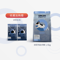 Singen development treasure dog food BP28 VIP golden hair Satsuma puppies 1 5kg