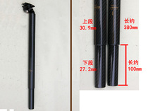 30 9mm carbon fiber seat rod Rear floating seatpost total length 480 upper section 30 9 lower section 10 cm is 27 2 thick