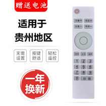 Original Guizhou Radio and Television Network HD set-top box parents Le Xiao Kangbao elf N9201 SE818 remote control