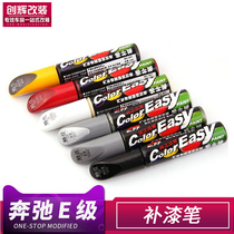 Dedicated for Mercedes-Benz 16-18 New E-Class E200L E300L car paint finish paint brush surface scratch repair