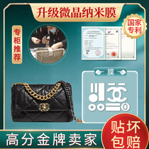 New silicone nano film suitable for Chanel 19 new bag hardware protective film luxury bag protective film