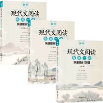 (2022 new version) 3 In the early middle modern Wen Reading weekly reading Quick Tiao 120-78 9th grade reading class Reading Extracurgeni Junior High School Modern Essay Reading Training Exam Real Topic Junior High School Language Teaching Materials