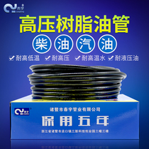 Chunyu brand resin oil pipe Double yellow core thickened oil pipe Gasoline diesel pipe Water pipe Oil pipe High temperature high