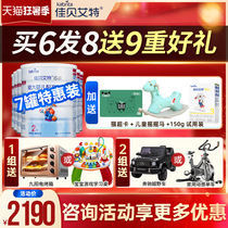 (Consultation voucher)Jiabei Aite goat milk powder easy-to-pack 2-stage infant two-stage 800g7 cans Flagship store official website