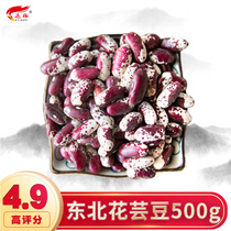 Yunfu Northeast Flower Kidney Bean 500g Grain Purple Kidney Bean