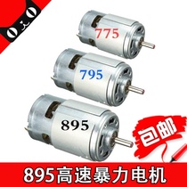 895 Motor Motor High Speed Violence High Torque Motor Front and Front Double Ball Bearing DC 12V24V36V