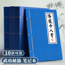 Notebook Ben Son Wu Lin Martial Arts Mystery High Face Value A5 Record This Elementary School Junior High School College Student Ancient Book Photo Props China Wind Creativity Stationery Brief Car Line Stitches Ben Reward Small Gift