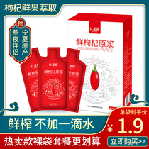 Fresh wolfberry puree juice Authentic freshly squeezed drink bagged Ningxia wolfberry puree flagship store official liquid