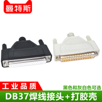 DB37 needle beating rubber shell welded wire type and mouth-connected plug printer wire joint two rows of male and female head connectors