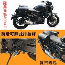 E0KO step on the gear lever front and back for Longxin WuPu 300AC modified shift pedal mobile phone frame side package