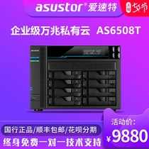 ASUS NAS asustor AS6508T 8-bay 10-gigabit NAS Private cloud network storage server Enterprise private LAN Shared hard disk box Enterprise personal cloud