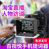 Baishiyue T1 teleprompter Mobile phone small inscription portable interview live network red SLR special T2