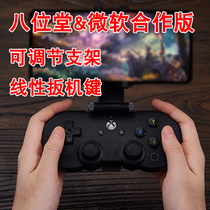 Eight-chamber SN30Pro Microsoft Cloud Game Cooperation Android Edition Bluetooth Handle Linear Type Component Bottom