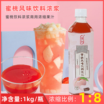 Hengji peach juice 1kg fruity beverage thick paste brewing drink concentrated powder peach juice milk tea shop raw materials