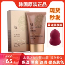 South Koreas original fruit town body Qingjing lotus face BB cream moisturizing moisturizing isolation and brightening skin tone