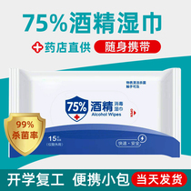 75 degrees alcohol wipes paper packets disinfectant cotton tablets disposable portable portable students childrens school single package
