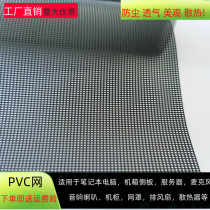 Speaker Dust Mesh Hood PVC Black Horn Speaker Filter Case Sideboard Fan Heat Dissipation Enclosure Microphone