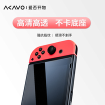 Love no Switch tempered film Nintendo Nintendo Switch Lite HD protective film NS film smooth