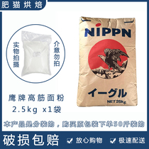 Japan NIPPN Eagle Plate High Gluten Flour Wheat Bread Toast Powder Home 2 5kg Split Bulk Multi Province