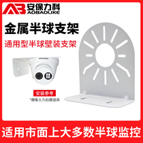 Surveillance of the hemisphere camera bracket fit is suitable for Dahua Haikangwei network hemisphere camera bracket metal