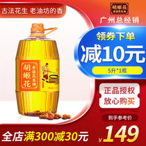 Huj Flowers Guffa Peanut Oil 5L Bottle Guffaite Type Press First-class Peanut Oil