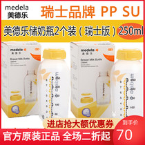 medela Mede bottle 250ML storage bottle PP2 standard caliber domestic cabinet version suction device accessories