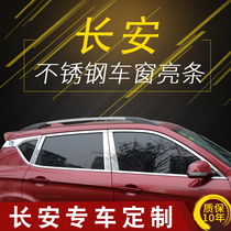 Changan CS35 window bright strip CS75 modified trim strip CS15 door edge CS55 door frame Body sequin glass chrome plating