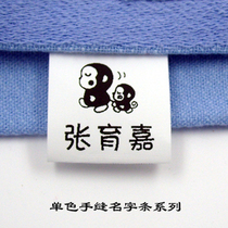 Quilt sheets and mats with name stickers anti-washing drying 84 disinfection school kindergarten name needle and thread