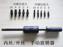 Manual puller Internal thread External thread positioning pin puller Maintenance tools Mold puller