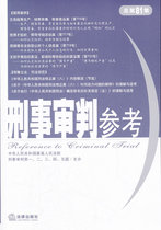 Precise Reference for Criminal Trial ( General Episode 81 ) Legal Practice Published in February 2012