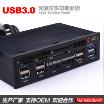 Desktop multi-function front panel 5 25-inch optical drive bit USB3 0 card reader USB2 0 front optical drive