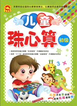 Childrens abacus teaching materials Kindergarten teaching materials A full set of primary intermediate with workbook