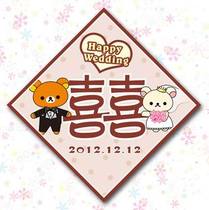 (Xi square) light loose bear happy word wedding sticker license plate sticker personality car sticker New House sticker