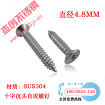 Diameter 4 8mm thick 304 stainless steel cross - head self - tapping screw flat self - tapping screw national standard 846