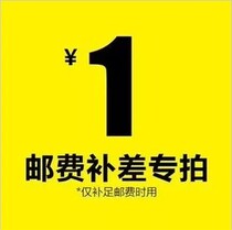 Make up the price difference SF freight difference make up How much is the difference? How much is the difference? Please see clearly
