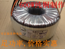 Pure copper 600W ring transformer power amplifier transformer double 26V double 28V manufacturer set to do