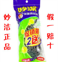 Special price Miaojie steel ball cleaning ball washing pot brush does not rust hurt hands buy 2 get 1 Jiangsu Zhejiang Shanghai Anhui 10