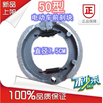 Electric car front wheel brake block 50 brake block brake leather Front drum brake Front brake Original car matching high quality