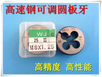 Taiwan WJ high speed steel adjustable round plate tooth M8 * 0 75 5 M8 * 0 M8 * 1 1 0 25 M8 M8 * 1 25
