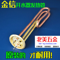 Jinxin brand original water heater heating tube 220v3kw copper electric heating tube water heater heating tube heating tube