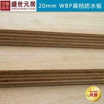 Sheng Shiyuan 20mm marine plywood factory direct ship RV bathroom cabinet outdoor waterproof multi-layer board