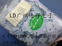 TO-3P3 thermal conductive silicone insulation sheet silica gel heat sink 22 * 28MM has a non-porous pack of 22 yuan