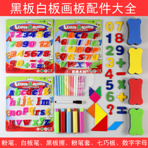 Magnetic whiteboard pen blackboard eraser tangram Digital uppercase lowercase letters Chalk set Drawing board blackboard whiteboard accessories