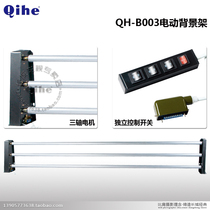 Authentic Qihe crane brand QH-B003 three-axis electric background frame ( Enhanced ) Great Wall Film and Television Monopoly