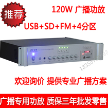 120W constant pressure power amplifier USB four-zone combined power amplifier campus public address power amplifier 120W