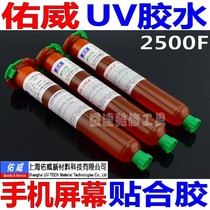 Bh Weiwei UV glue Samsung Apple touch screen dedicated to glue-free glues-free 2500f 1000F glue
