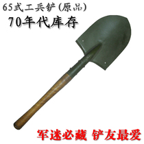 (The last 9) 60s old army shovel shovel 65 type sapper shovel 6411 original