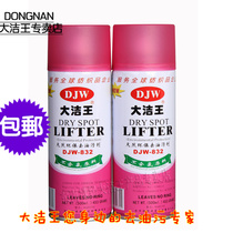 Great cleaning king DJW832 clothing degreaser clothes dry lotion to remove oil stains without decontamination